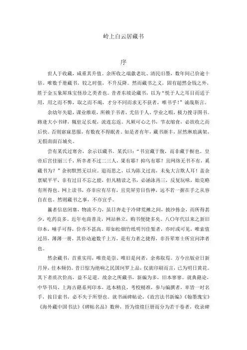 岭上白云居藏宝