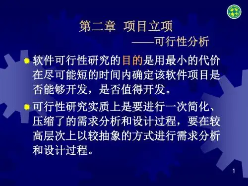 2项目立项,课程讲解