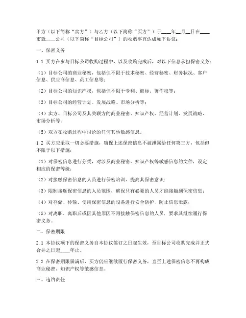 公司被收购后保密协议