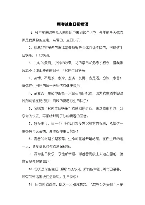 顾客过生日祝福语