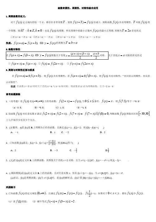 函数奇偶性,周期性,对称性综合应用1006