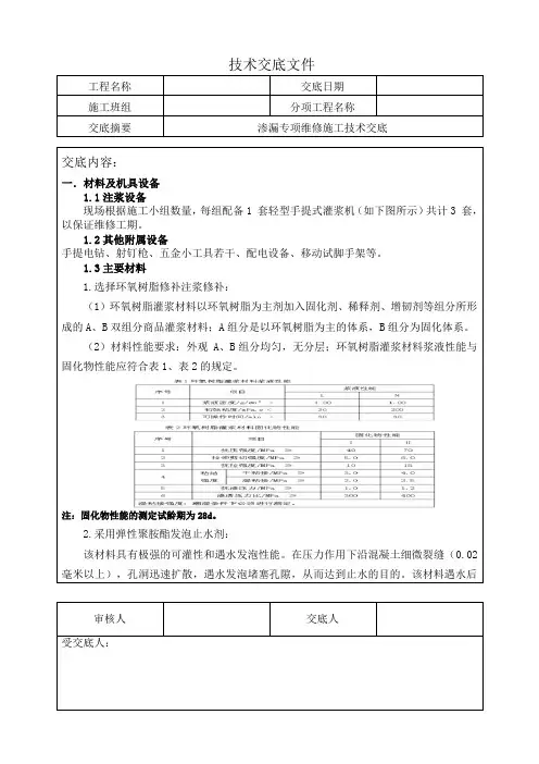 渗漏专项施工技术交底