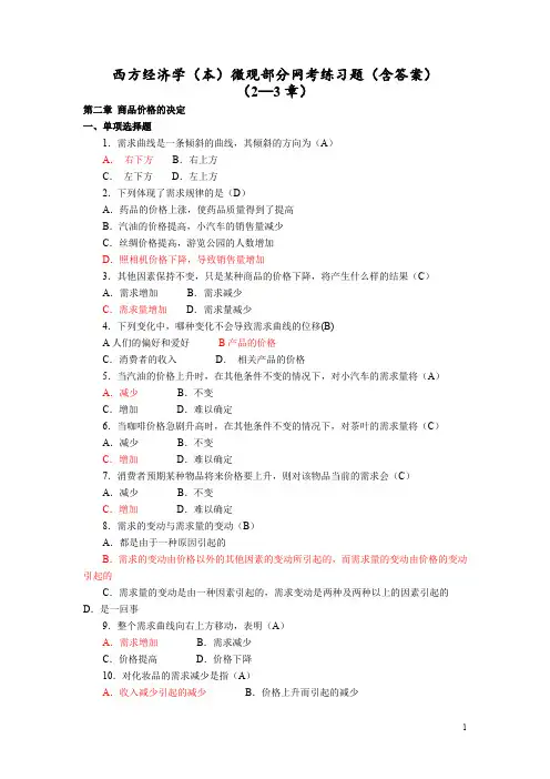 西方经济学形考19秋复习题