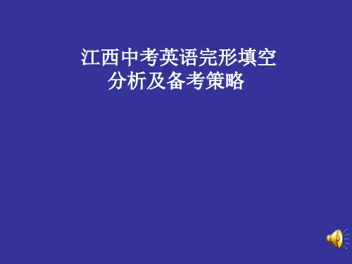 2015年江西中考英语完形填空2