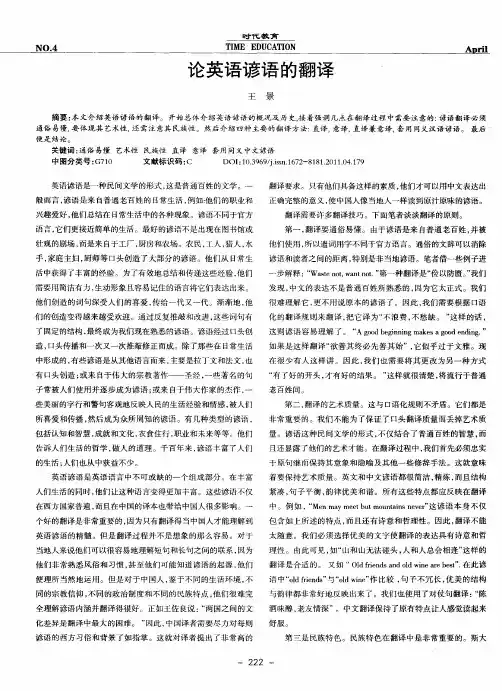 论英语谚语的翻译