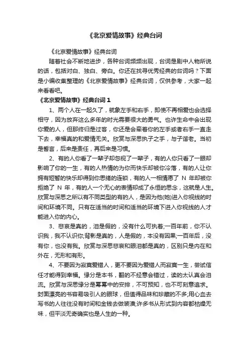 《北京爱情故事》经典台词