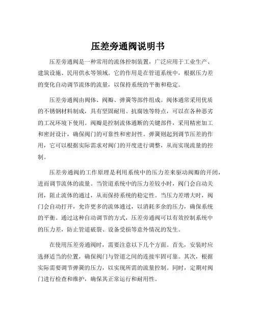 压差旁通阀说明书
