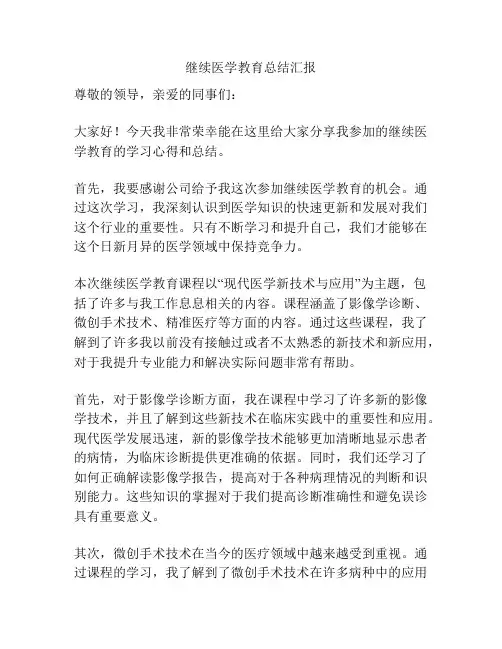 继续医学教育总结汇报