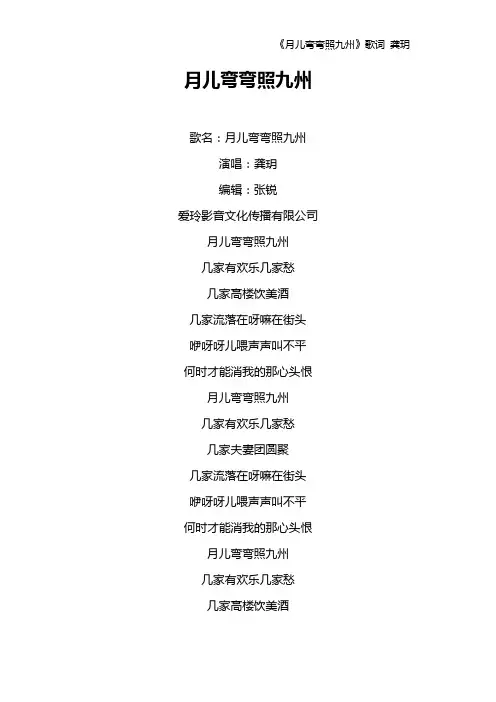 《月儿弯弯照九州》歌词 龚玥