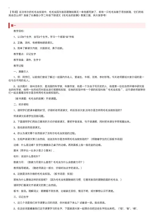 长春版小学二年级下册语文《毛毛虫的故事》教案三篇