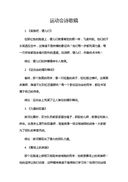 运动会诗歌稿