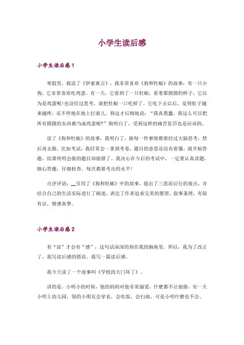 小学生读后感3_1