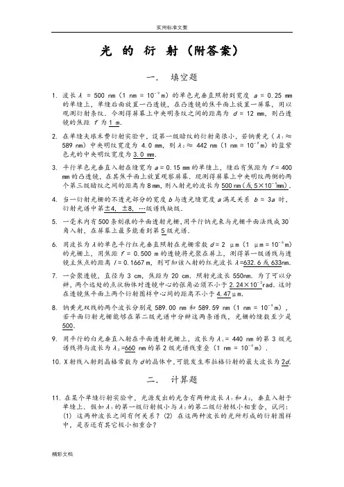 光的衍射习题(附问题详解)1(1)