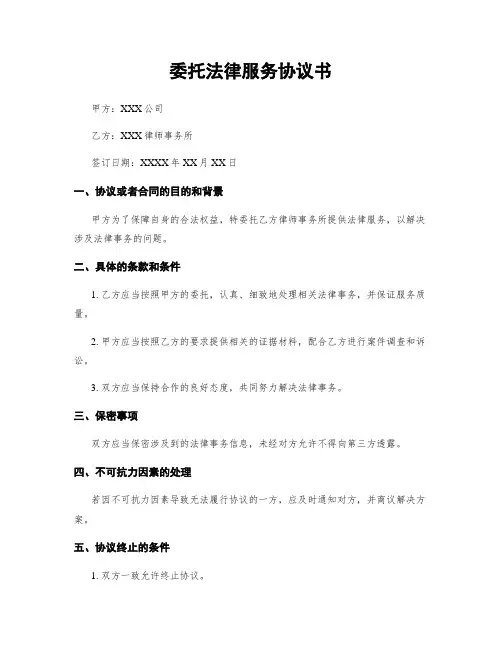 委托法律服务协议书