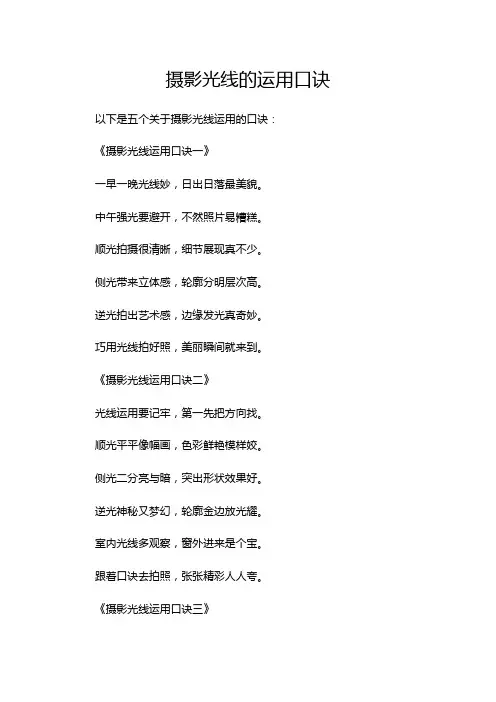 摄影光线的运用口诀