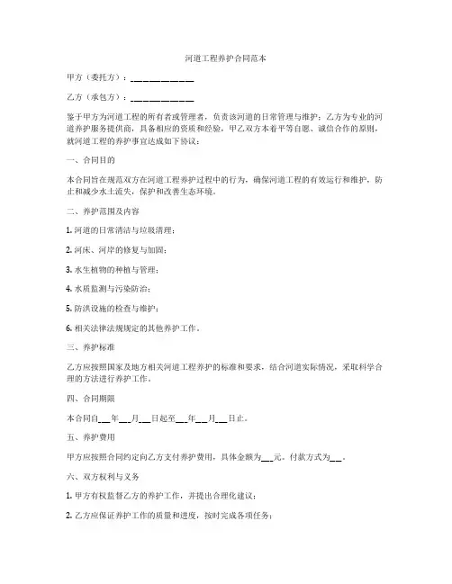 河道工程养护合同范本