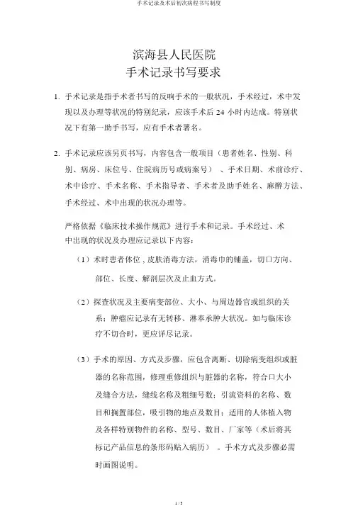 手术记录及术后首次病程书写制度