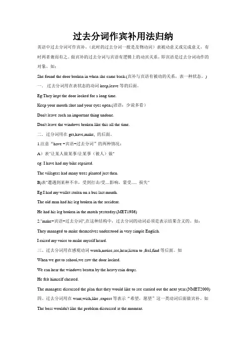 过去分词作宾补用法归纳