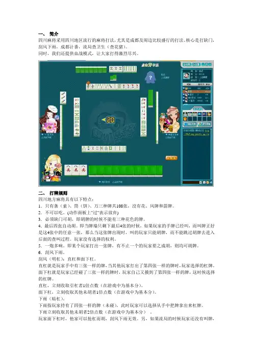 “四川麻将”规则说明