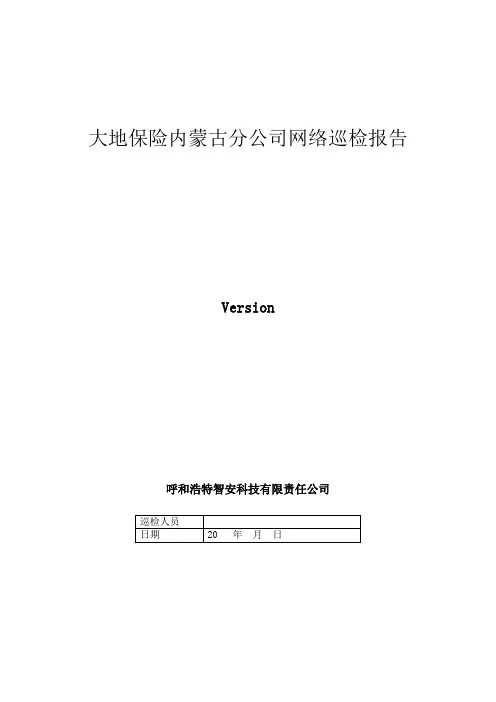 网络设备巡检报告模板