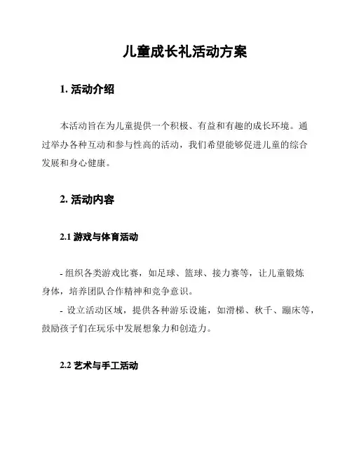 儿童成长礼活动方案
