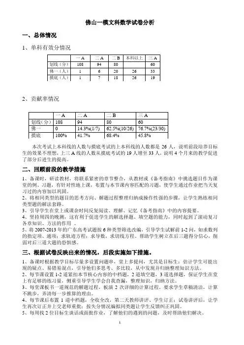 佛山一模文科数学试卷分析