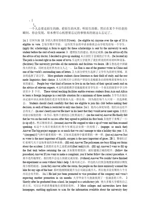 Ddaacgn_a大学体验英语综合教程2的课后翻译答案
