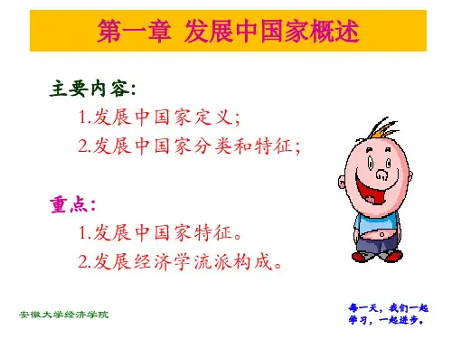 第一章发展经济学概论详解