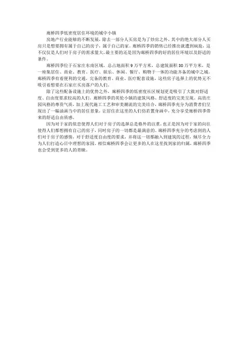 廊桥四季低密度居住环境的城中小镇