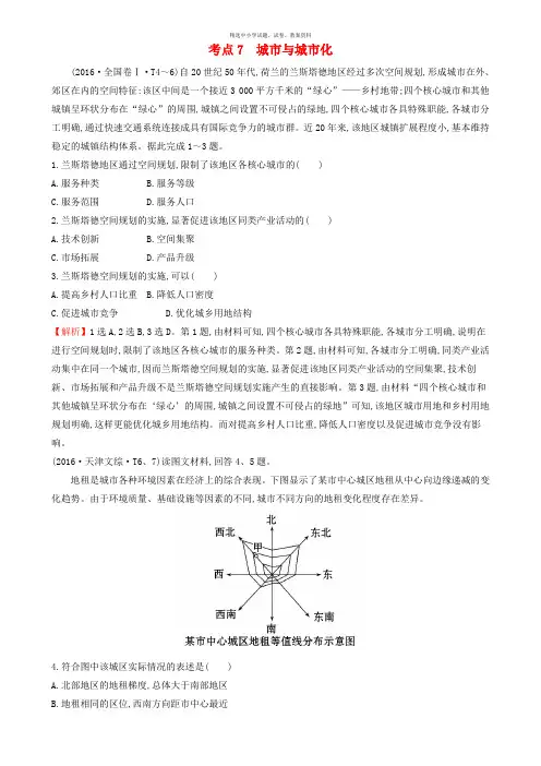 【精选】(人教通用)2020版高考地理总复习 考点7 城市与城市化(含2016高考真题)