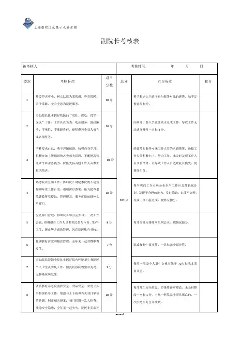 副院长考核表(精选.)