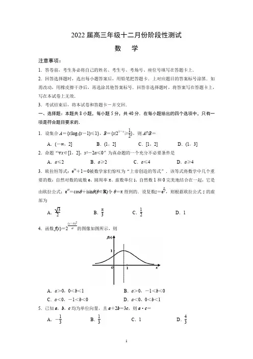 江苏省姜堰中学、如东中学、沭阳中学、前黄高级中学2021-2022学年高三上学期12月联考数学试题