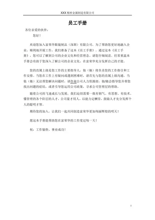 工厂员工手册