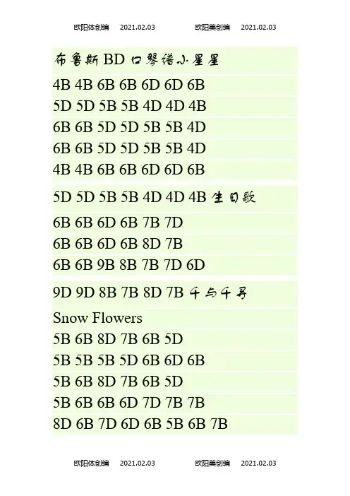 十孔口琴BD谱(C调2)之欧阳体创编