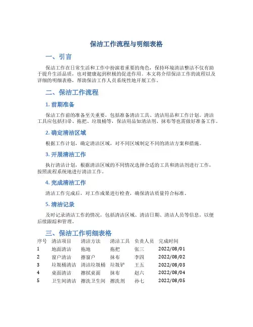 保洁工作流程与明细表格