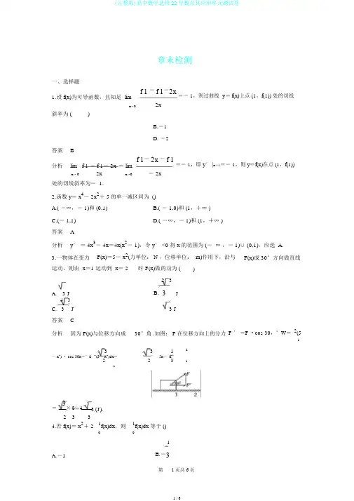 (完整版)高中数学选修22导数及其应用单元测试卷