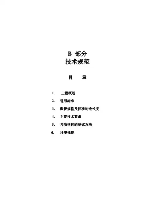HDPE管技术规范