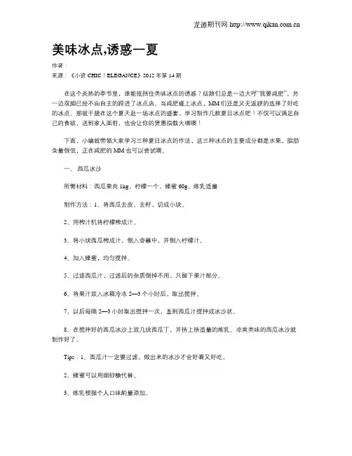美味冰点,诱惑一夏