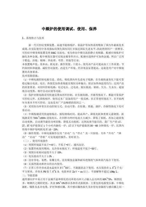 中频炉的使用调试与技术参数