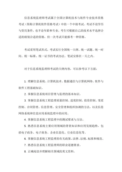 信息系统监理师 考试