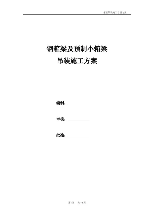 跨高速桥梁吊装方案