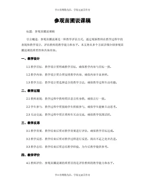 参观苗圃说课稿