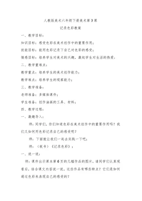 记录色彩教案