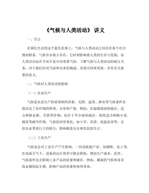 《气候与人类活动》 讲义