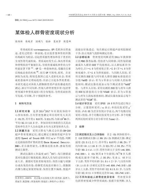 某体检人群骨密度现状分析