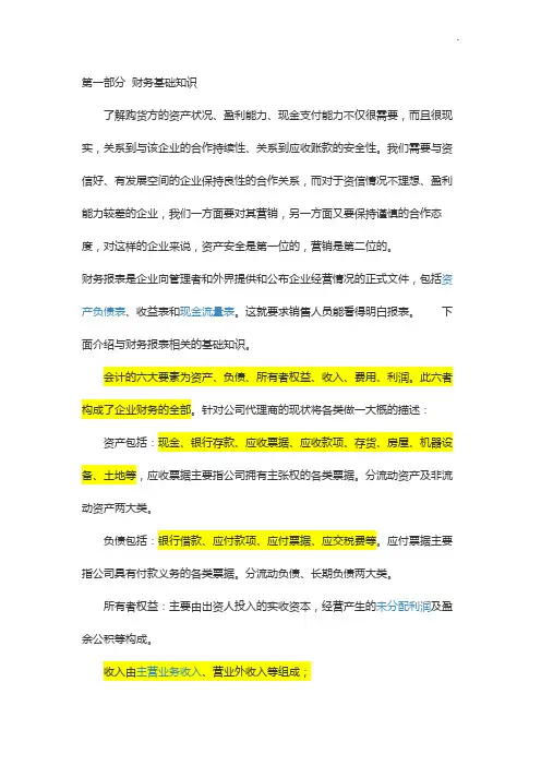 销售与财务有关知识