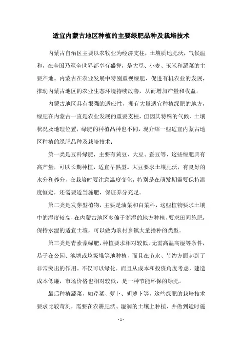 适宜内蒙古地区种植的主要绿肥品种及栽培技术