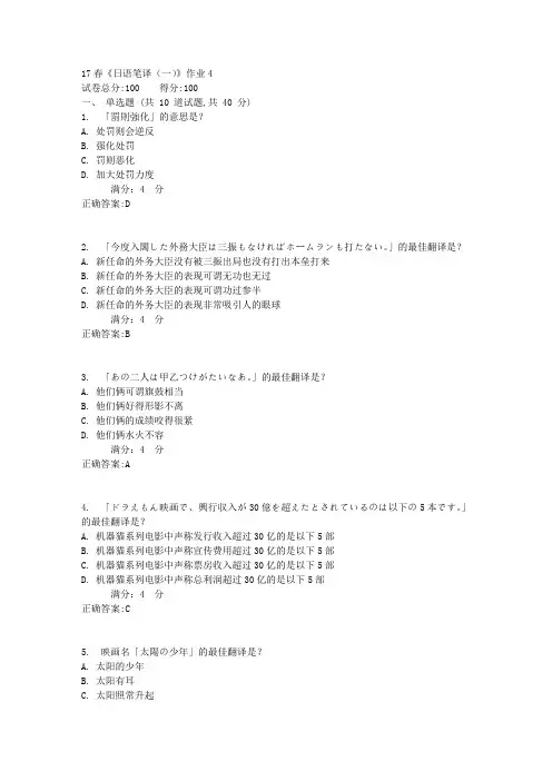 北语17春《日语笔译(一)》作业41满分答案