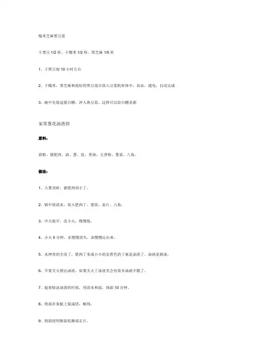 食谱MicrosoftWord文档