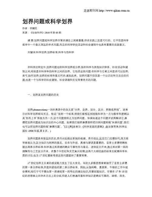 划界问题或科学划界